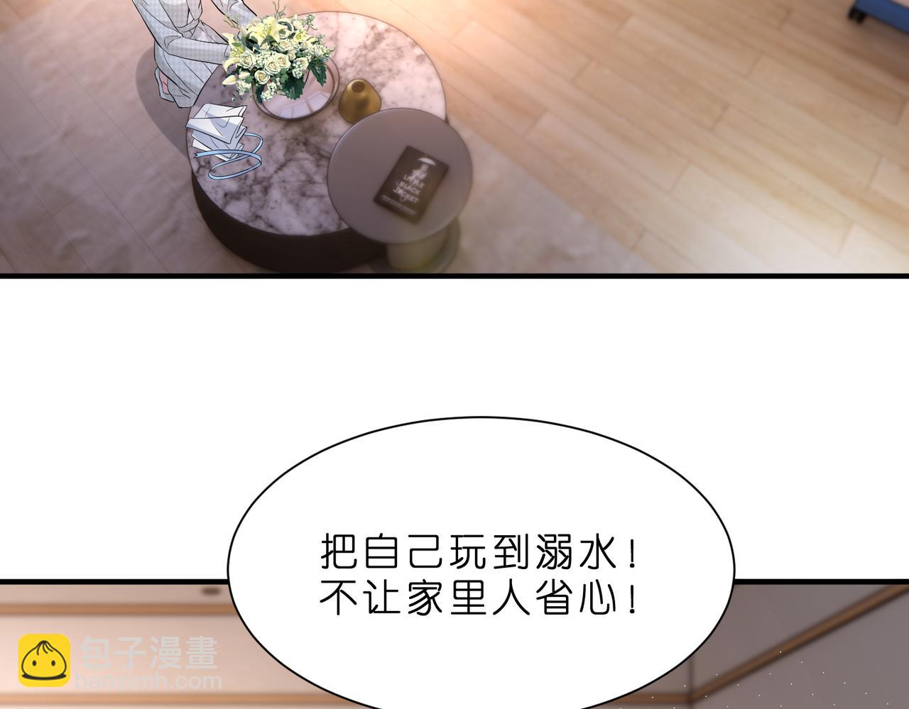 夫人她被慣壞了 - 第2話  成爲豪門團寵是什麼體驗(1/3) - 4
