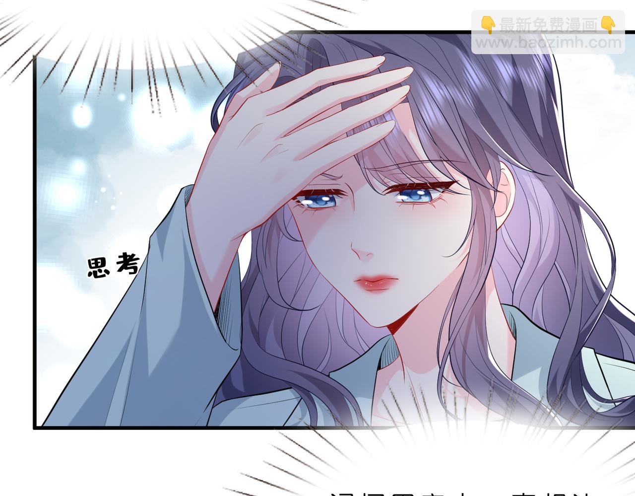夫人她被慣壞了 - 第2話  成爲豪門團寵是什麼體驗(1/3) - 7