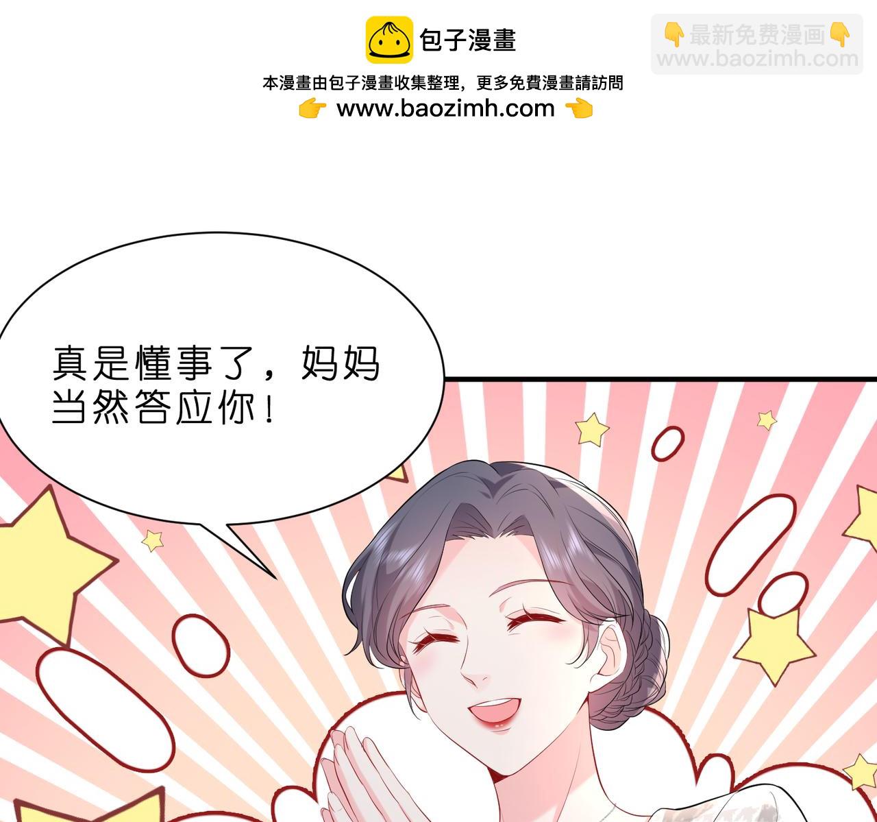 夫人她被慣壞了 - 第2話  成爲豪門團寵是什麼體驗(1/3) - 6