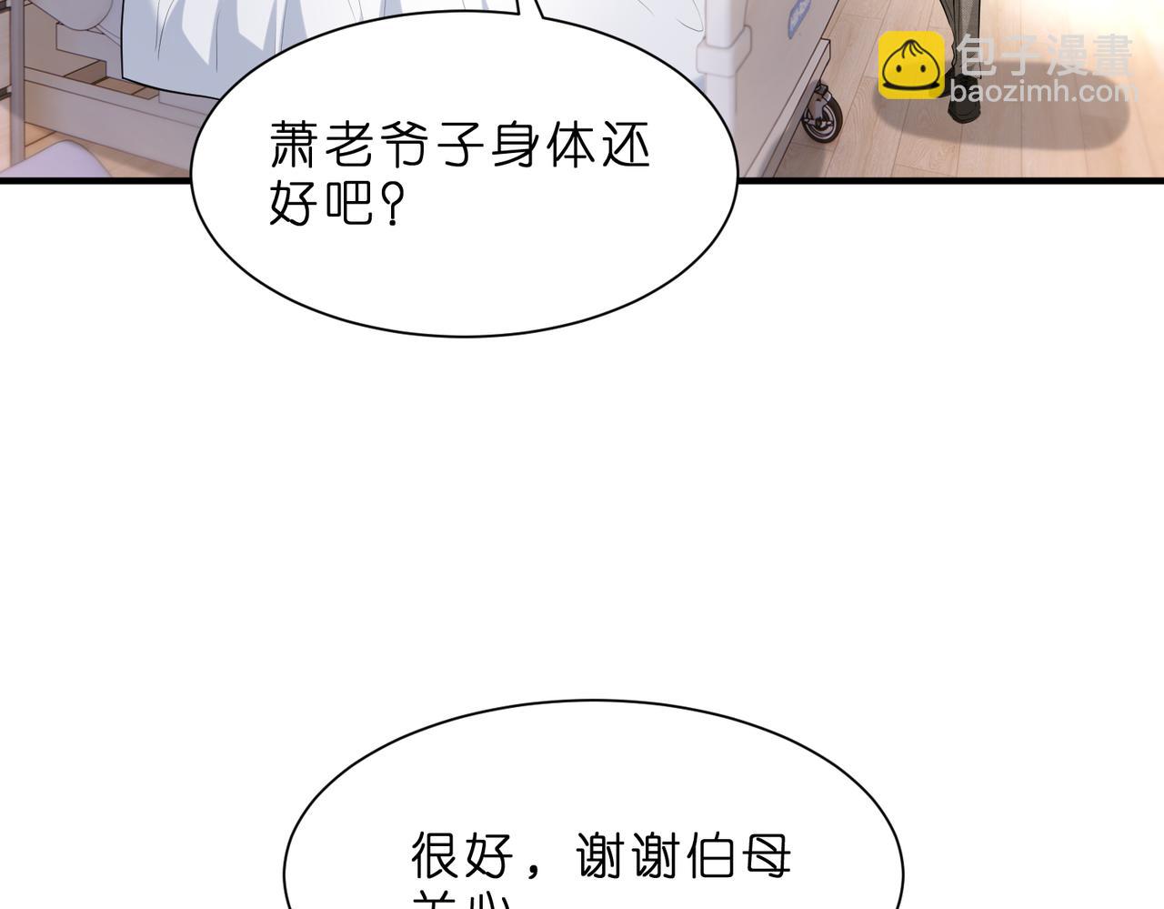 夫人她被慣壞了 - 第2話  成爲豪門團寵是什麼體驗(1/3) - 8