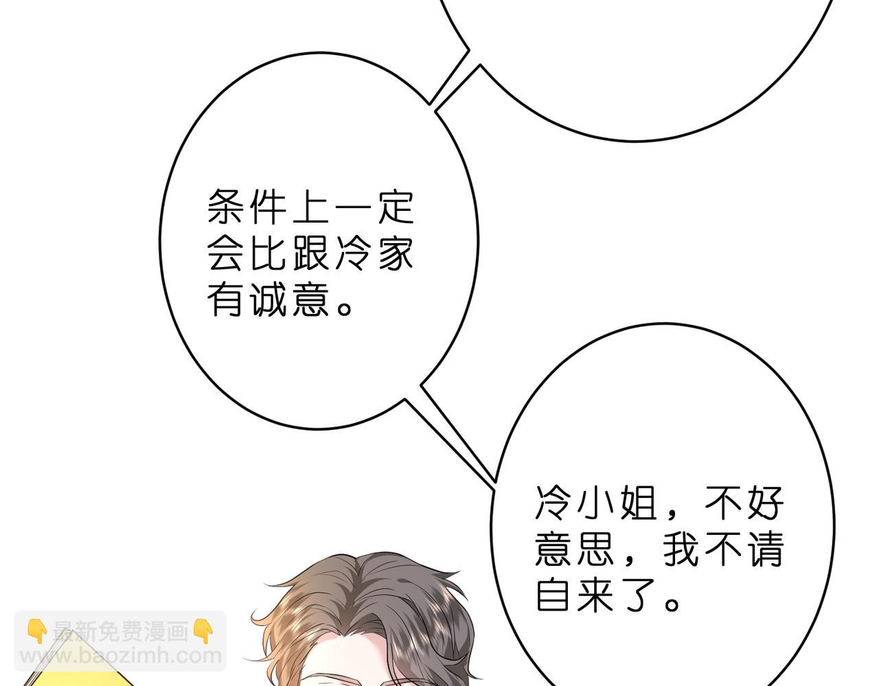 夫人她被慣壞了 - 第38話 剛剛就該打死他(1/2) - 6