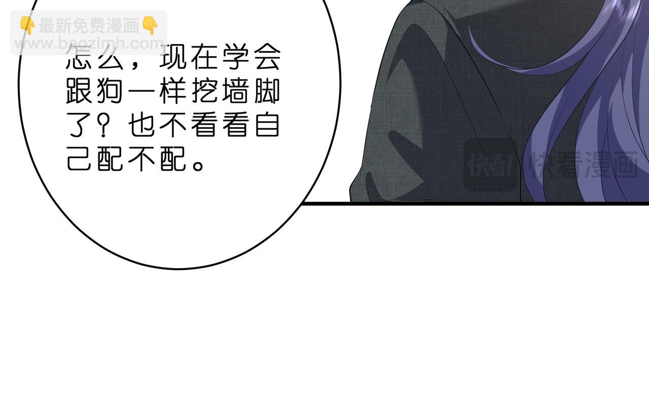 夫人她被慣壞了 - 第38話 剛剛就該打死他(1/2) - 5
