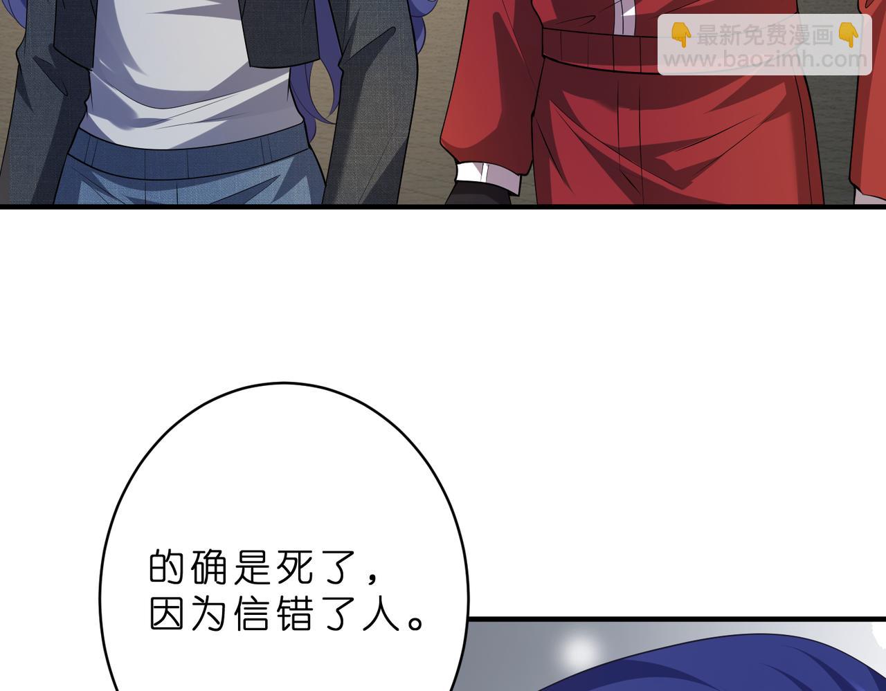 夫人她被慣壞了 - 第38話 剛剛就該打死他(1/2) - 1