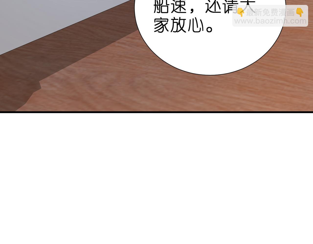 夫人她被慣壞了 - 第40話 要不要看看腹肌？(1/2) - 3