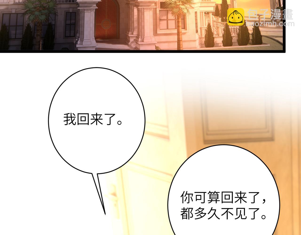 夫人她被慣壞了 - 第44話 去我家？(1/3) - 6