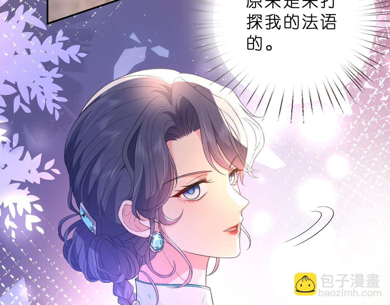 夫人她被慣壞了 - 第48話 口紅好吃嗎？(1/2) - 2