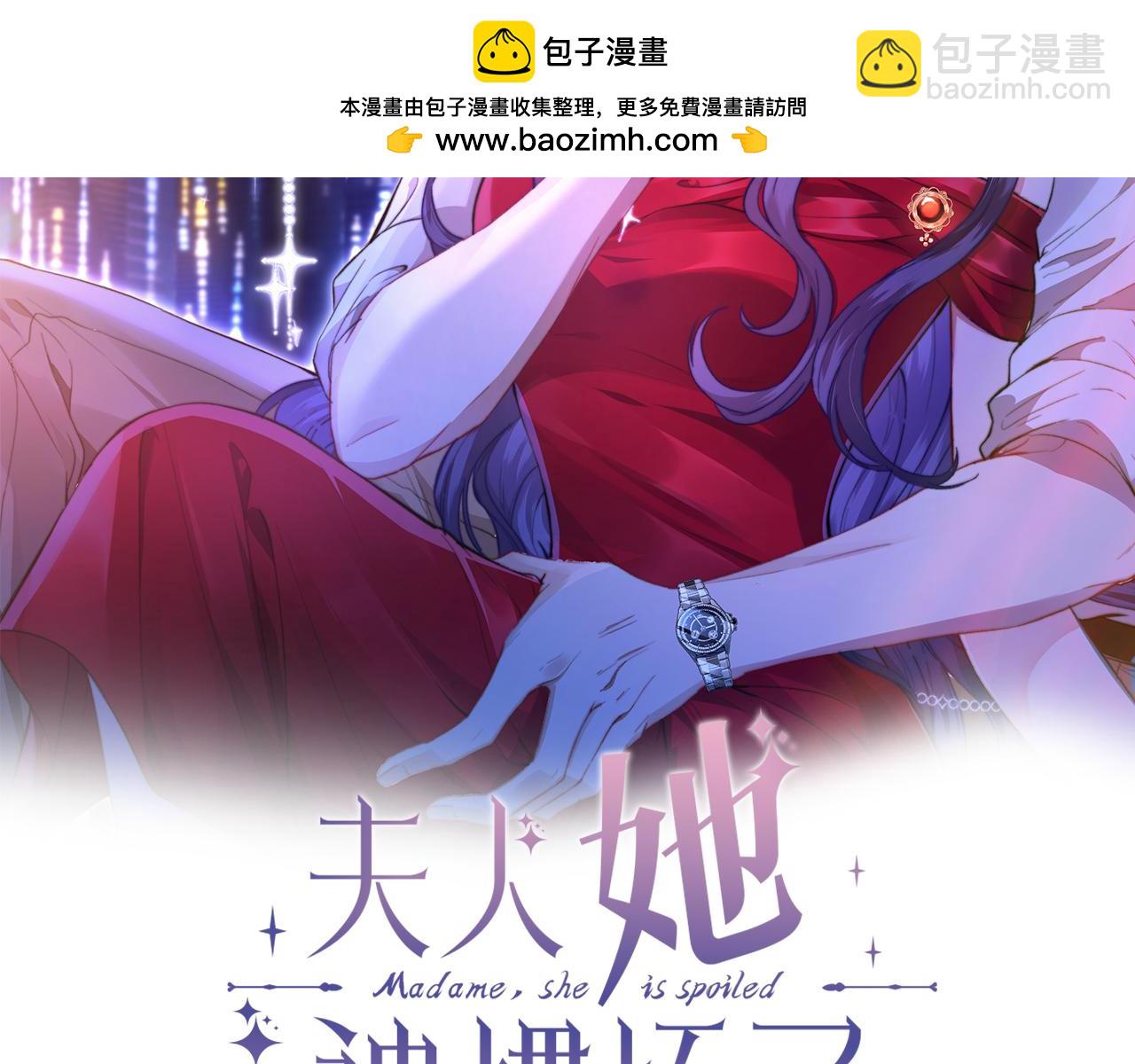 夫人她被慣壞了 - 第48話 口紅好吃嗎？(1/2) - 2