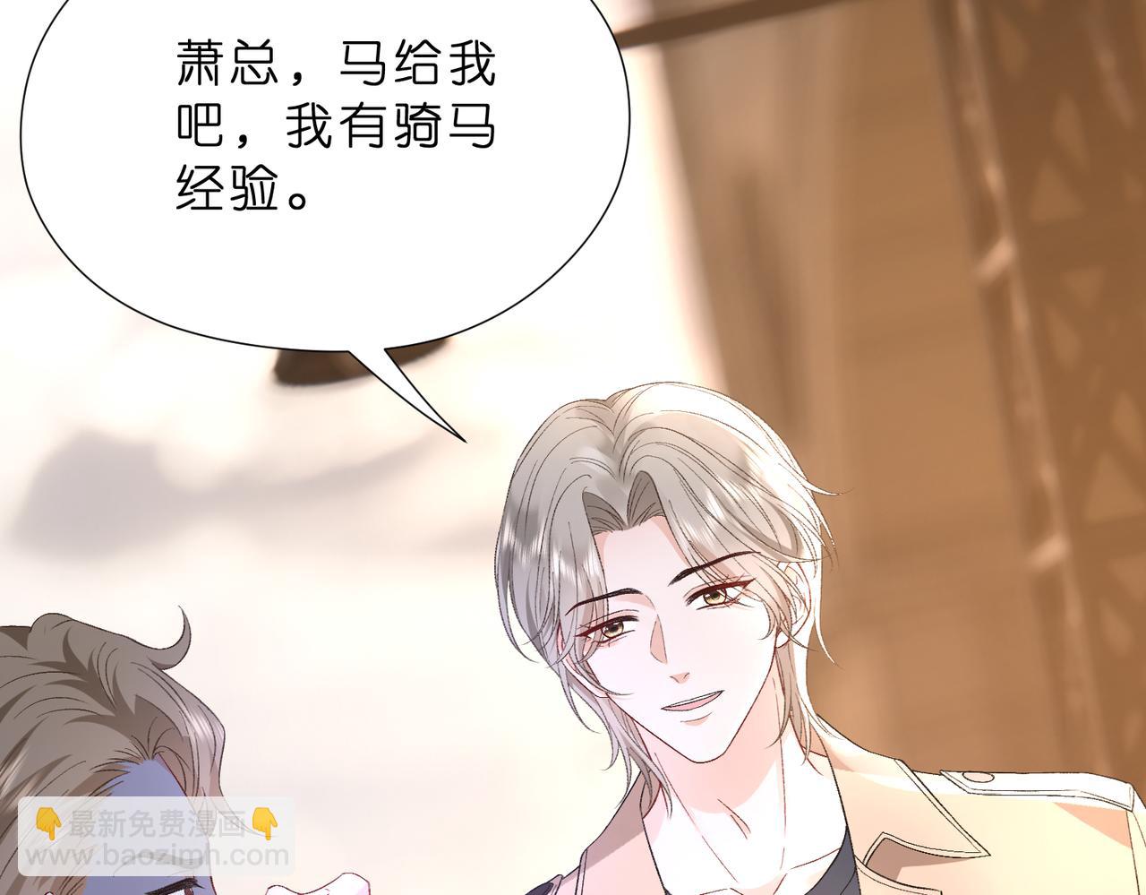 夫人她被慣壞了 - 第48話 口紅好吃嗎？(1/2) - 8