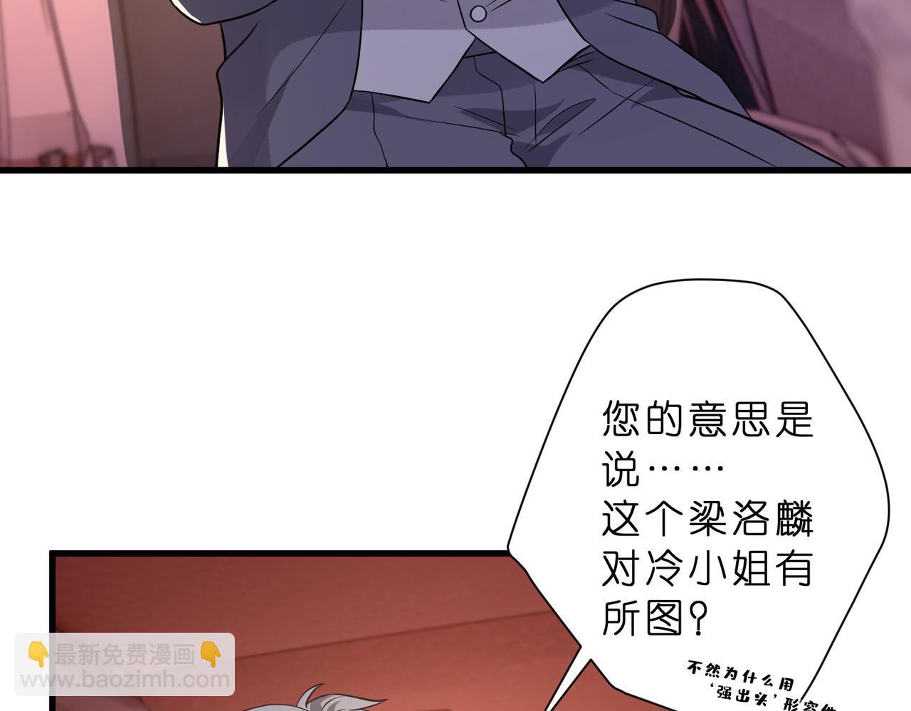 夫人她被慣壞了 - 第48話 口紅好吃嗎？(1/2) - 1