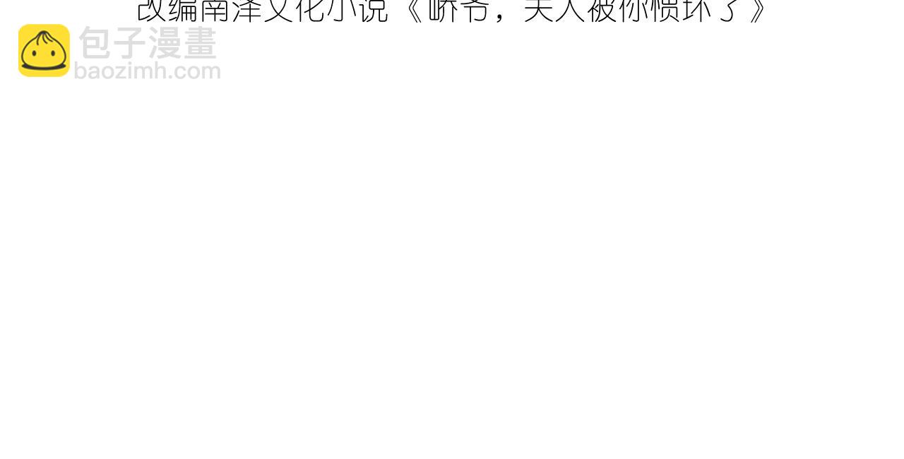夫人她被慣壞了 - 第48話 口紅好吃嗎？(1/2) - 4