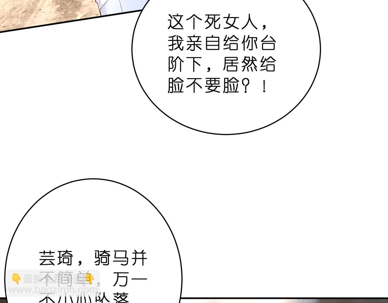 夫人她被慣壞了 - 第48話 口紅好吃嗎？(1/2) - 7