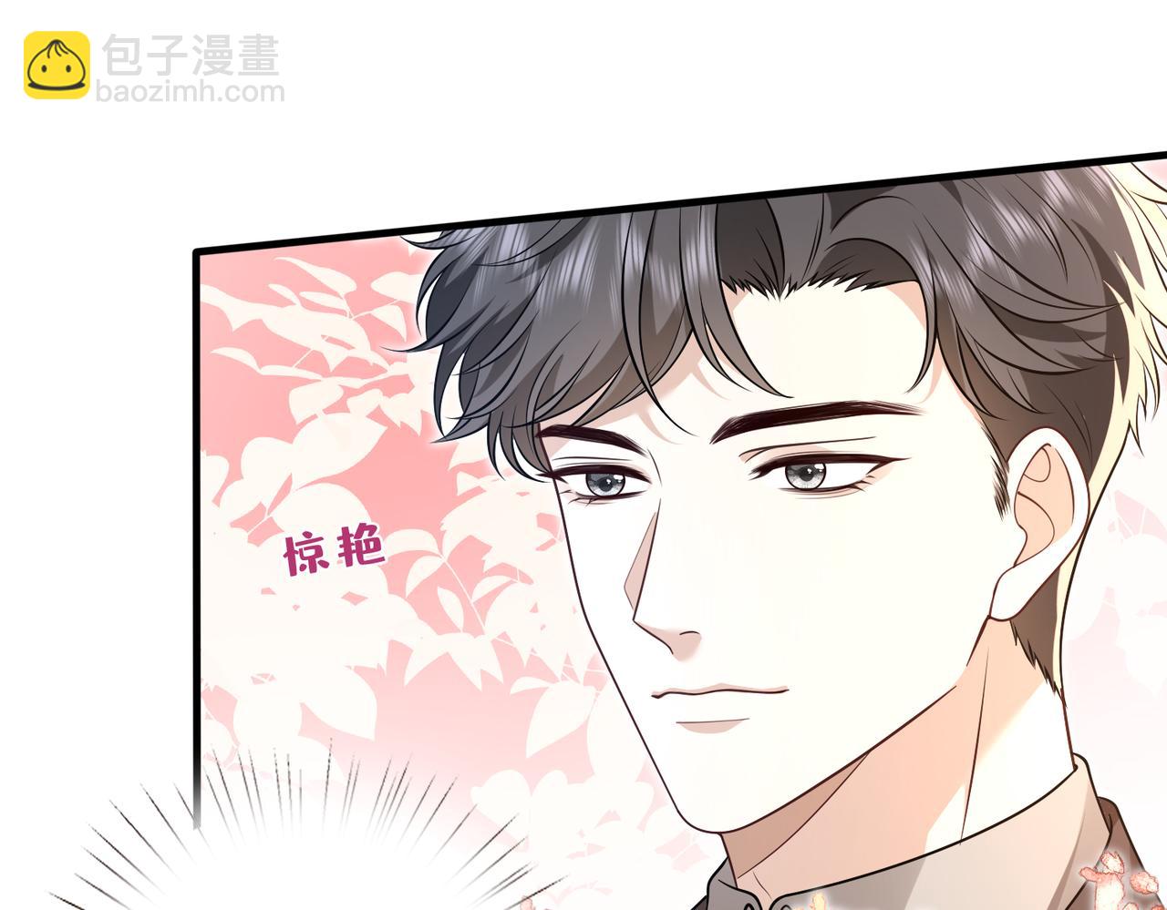 夫人她被慣壞了 - 第54話 這不把你迷亖？(1/2) - 2