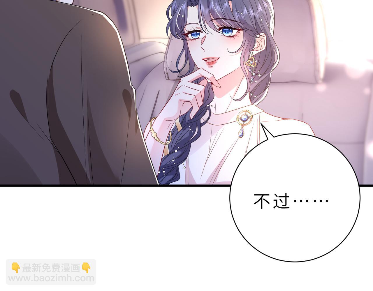 夫人她被慣壞了 - 第54話 這不把你迷亖？(1/2) - 4