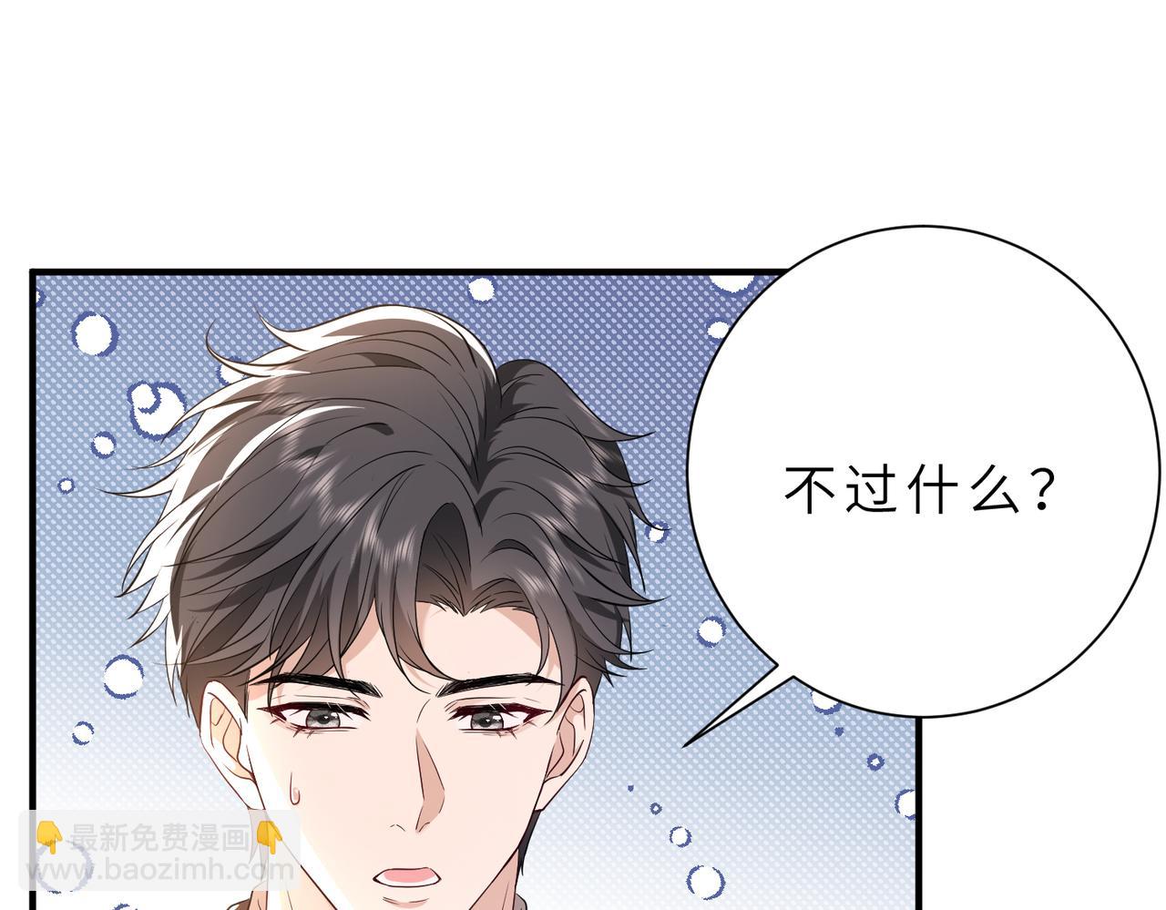 夫人她被慣壞了 - 第54話 這不把你迷亖？(1/2) - 5