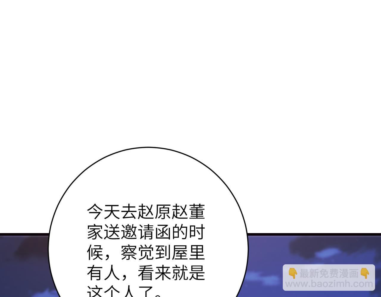 夫人她被慣壞了 - 第58話 挑釁(1/2) - 5