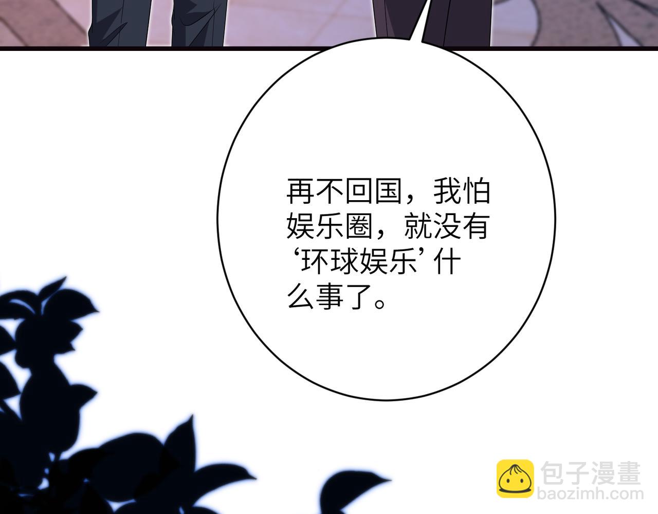 夫人她被慣壞了 - 第58話 挑釁(1/2) - 2