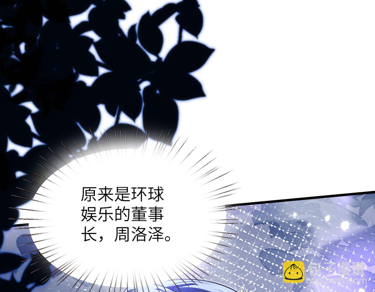 夫人她被慣壞了 - 第58話 挑釁(1/2) - 3