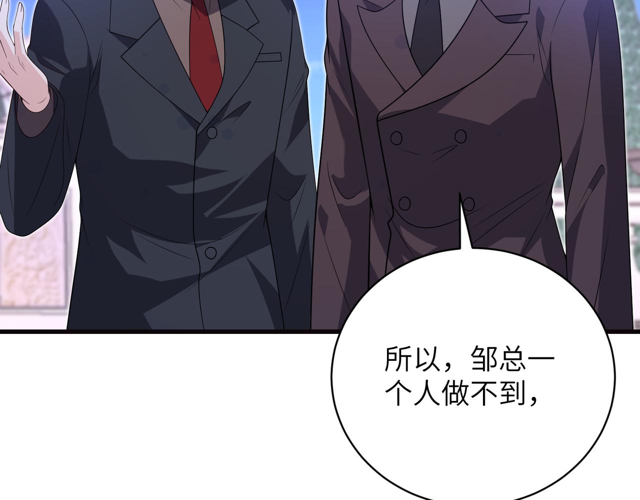 夫人她被慣壞了 - 第58話 挑釁(1/2) - 8