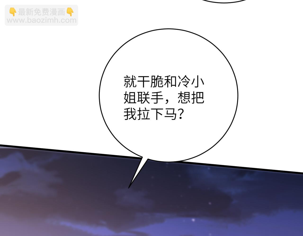 夫人她被慣壞了 - 第58話 挑釁(1/2) - 1