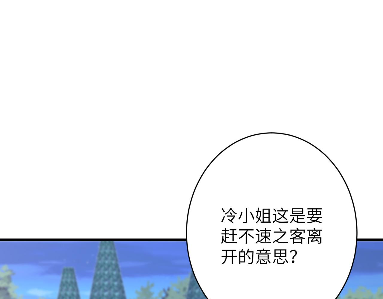 夫人她被慣壞了 - 第58話 挑釁(1/2) - 7