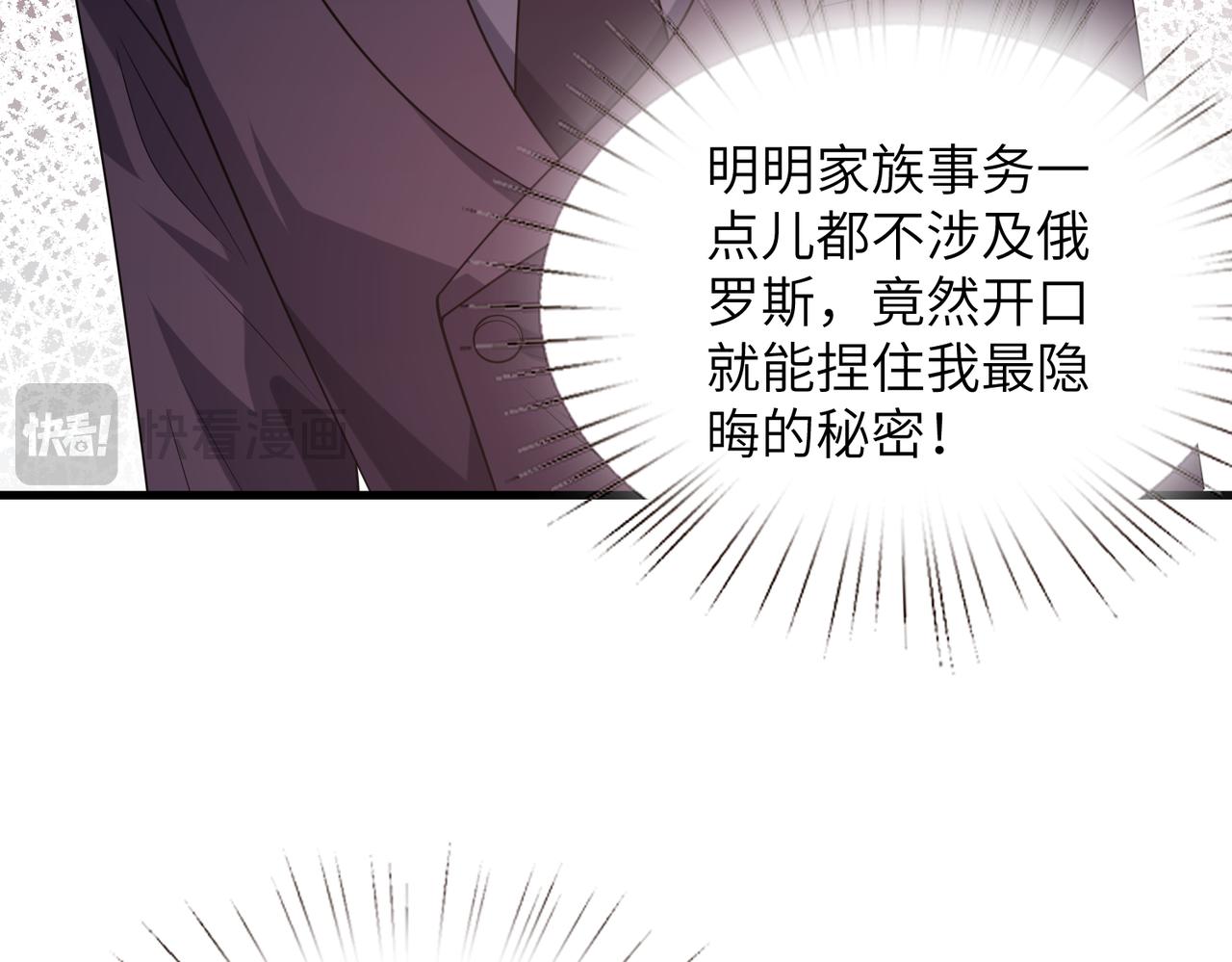 夫人她被慣壞了 - 第58話 挑釁(1/2) - 7