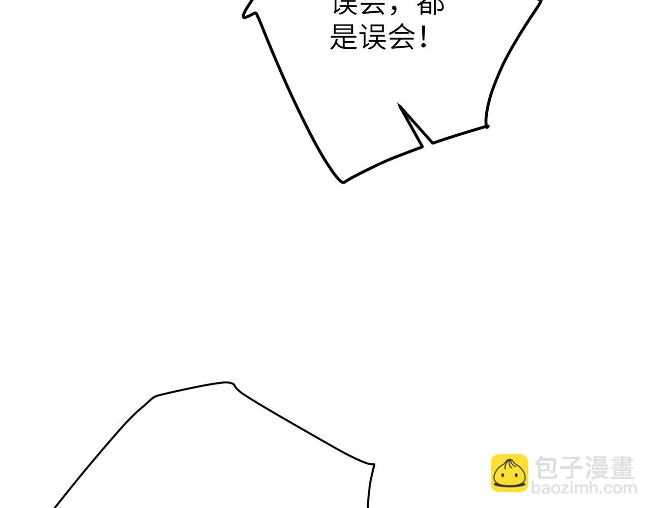 夫人她被慣壞了 - 第58話 挑釁(1/2) - 2
