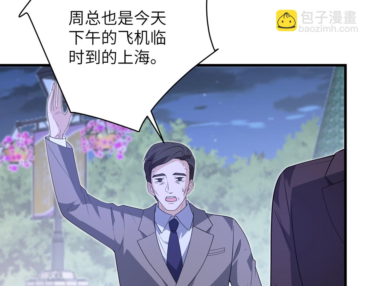 夫人她被慣壞了 - 第58話 挑釁(1/2) - 3