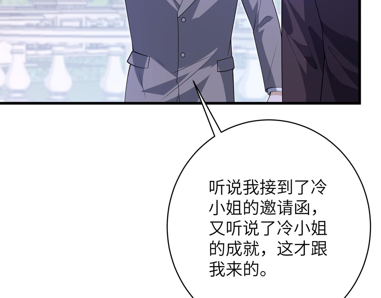 夫人她被慣壞了 - 第58話 挑釁(1/2) - 4