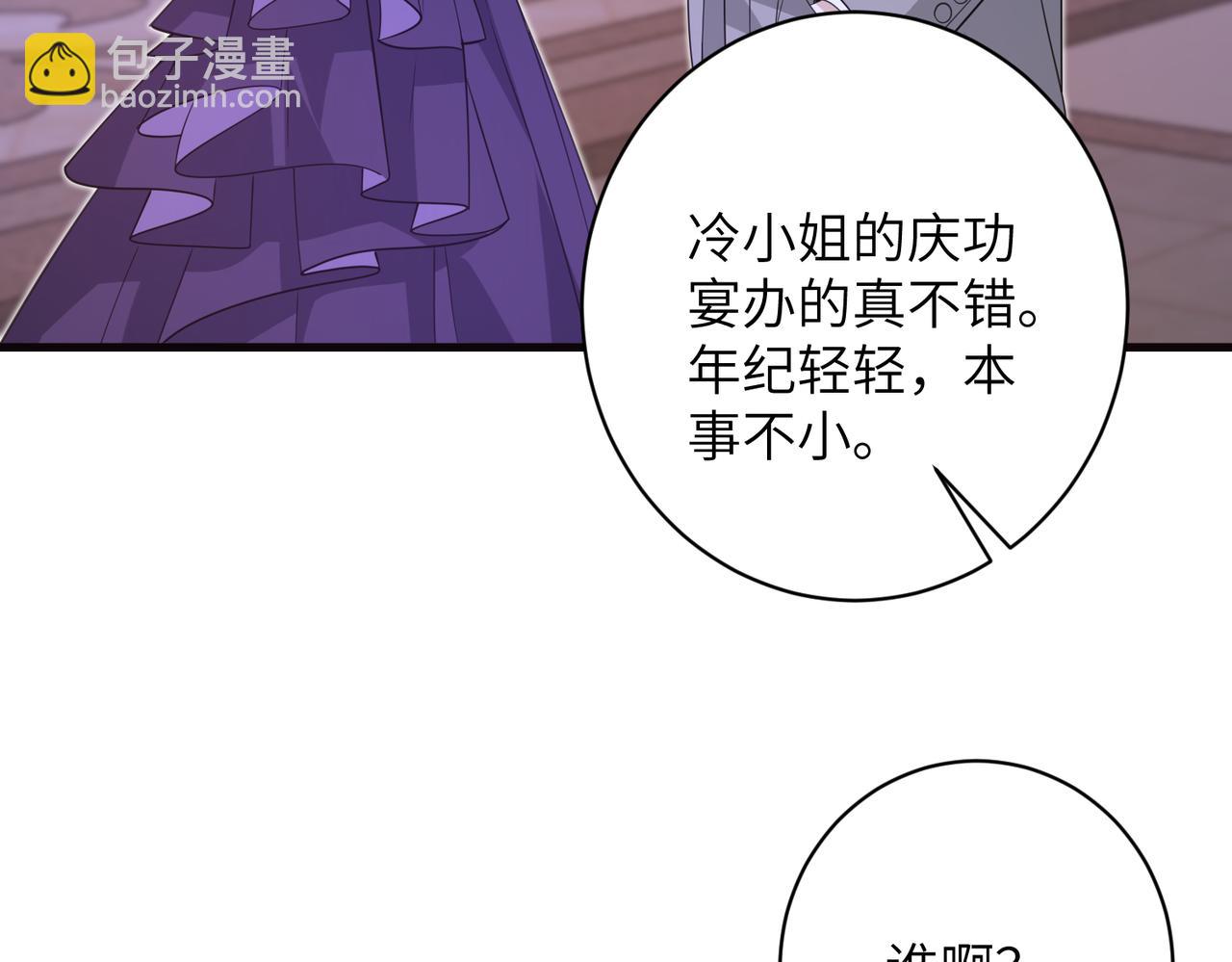 夫人她被慣壞了 - 第58話 挑釁(1/2) - 1