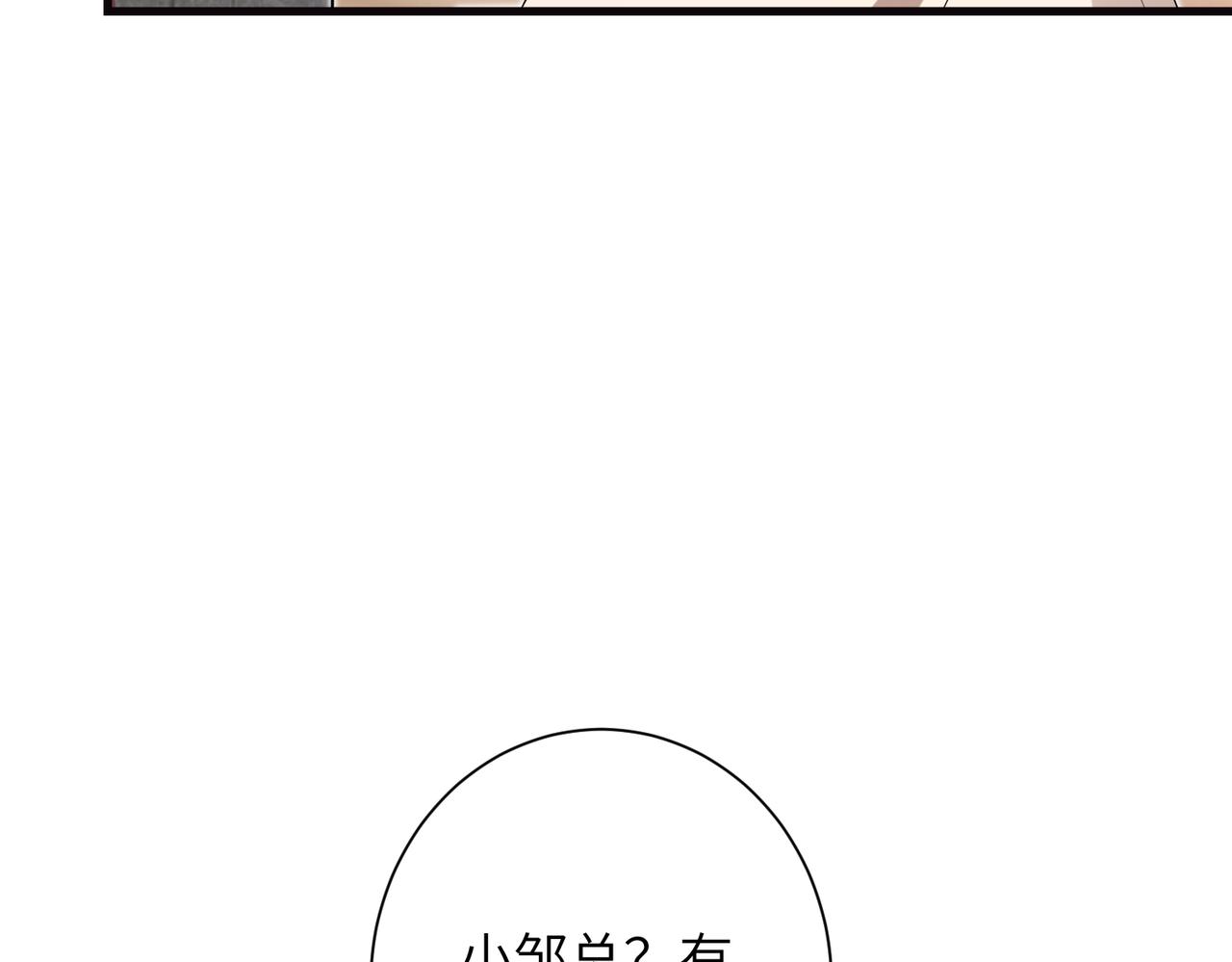 夫人她被慣壞了 - 第60話 片場大逃脫(1/2) - 3