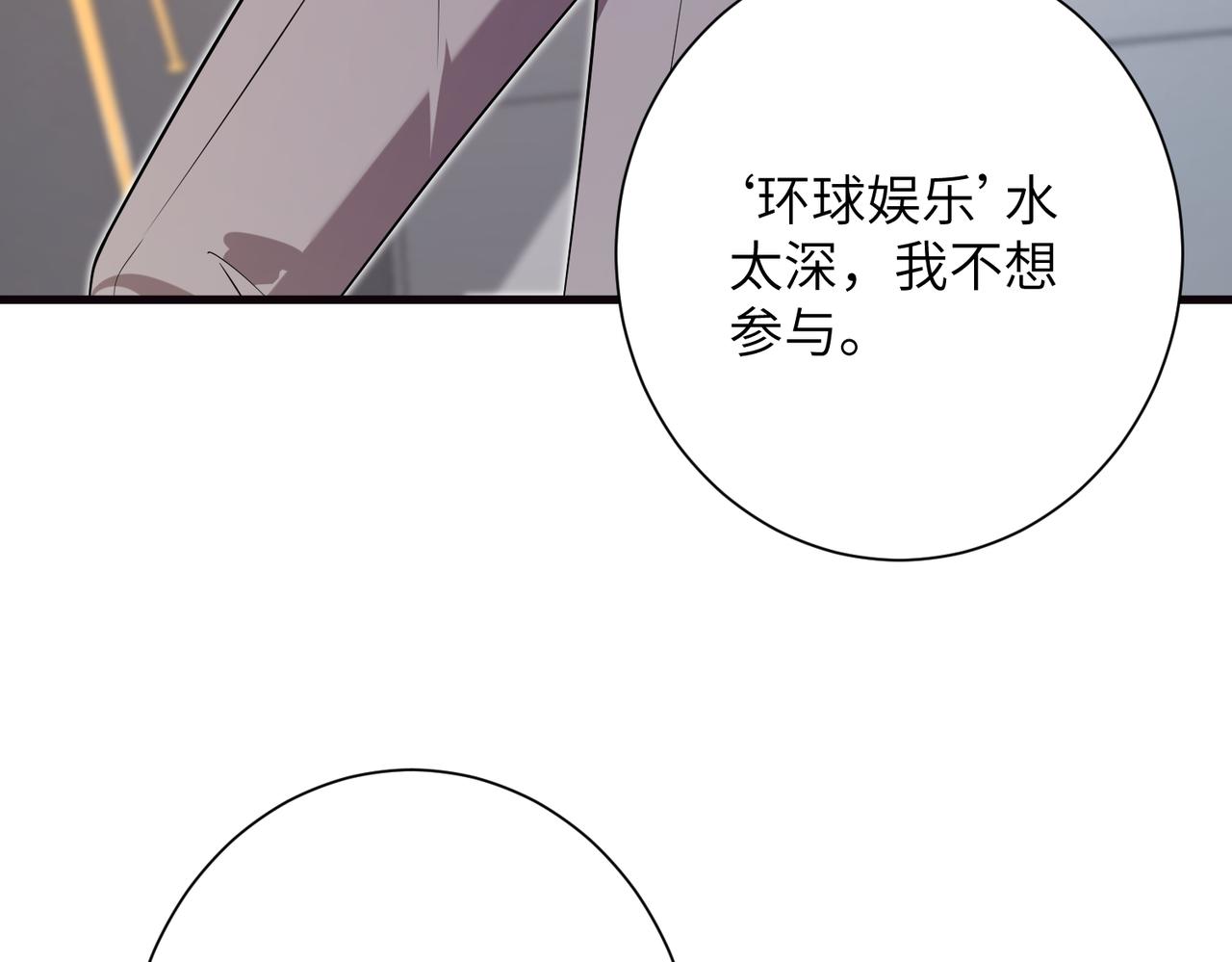 夫人她被慣壞了 - 第60話 片場大逃脫(1/2) - 1