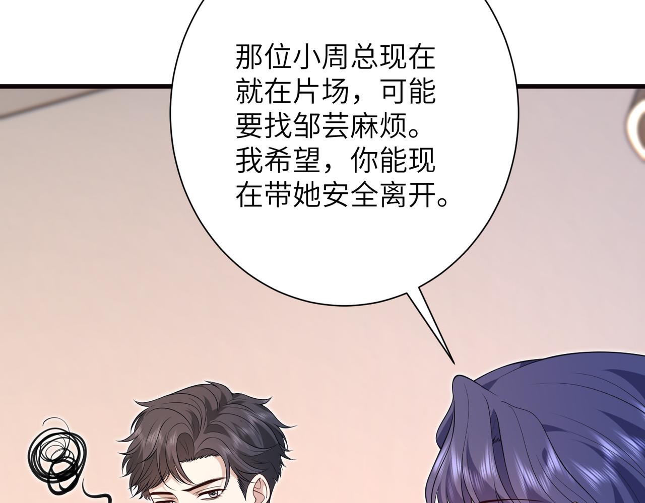 夫人她被慣壞了 - 第60話 片場大逃脫(1/2) - 7