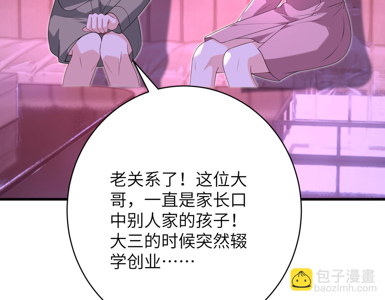 夫人她被慣壞了 - 第62話 吃點好的(1/2) - 1