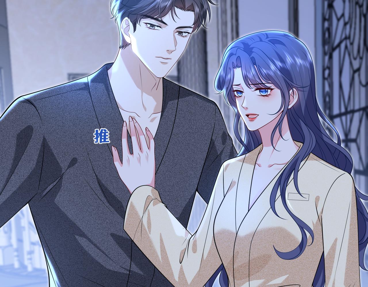 夫人她被慣壞了 - 第64話 量尺寸(1/2) - 6