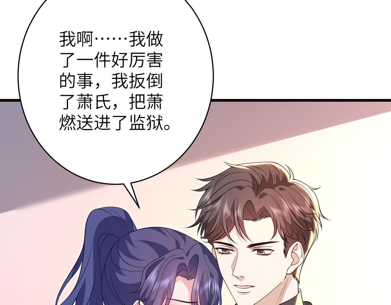 夫人她被慣壞了 - 第66話 轉正啦(1/2) - 4