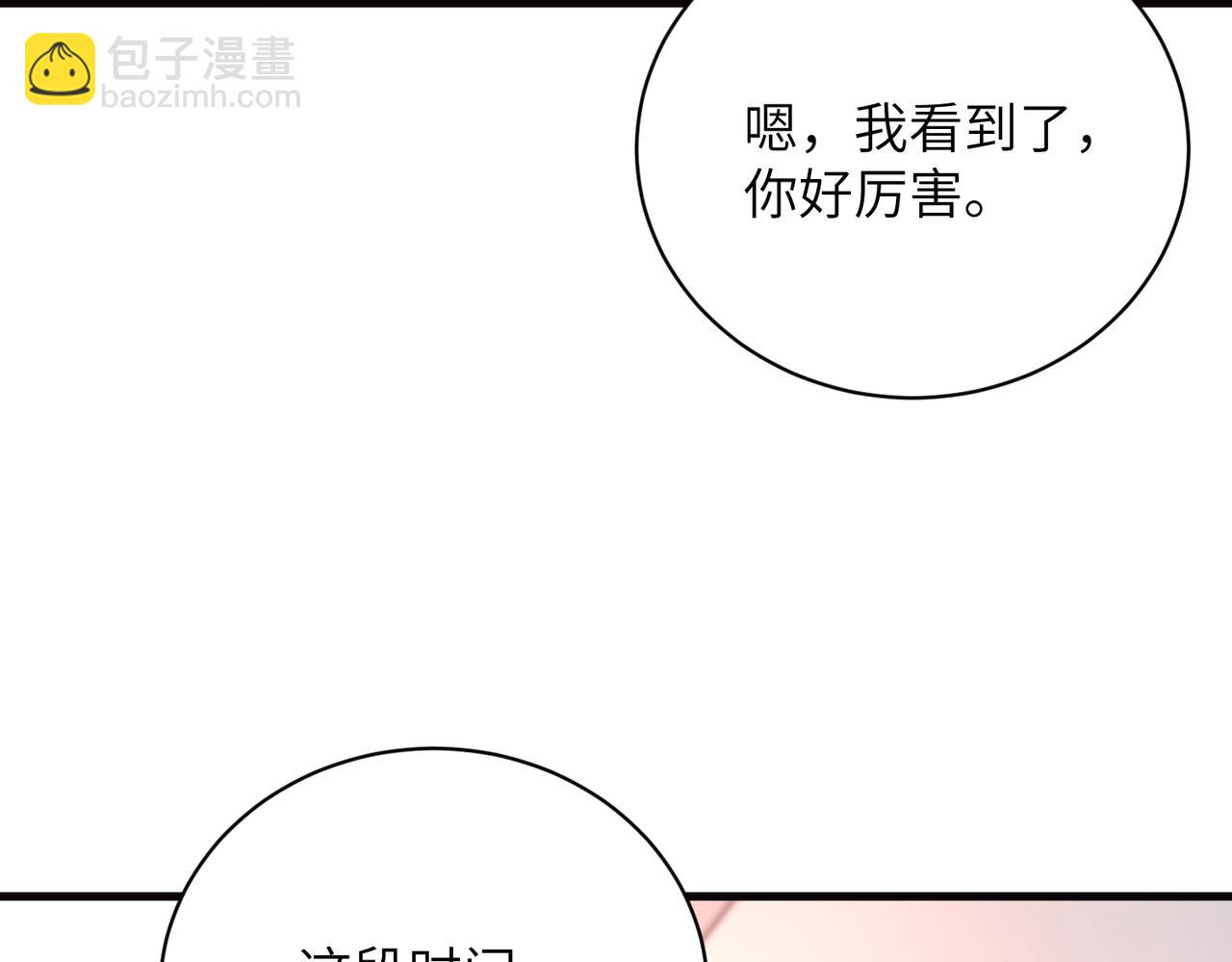 夫人她被慣壞了 - 第66話 轉正啦(1/2) - 6