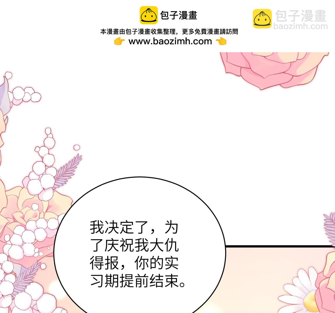 夫人她被慣壞了 - 第66話 轉正啦(1/2) - 1