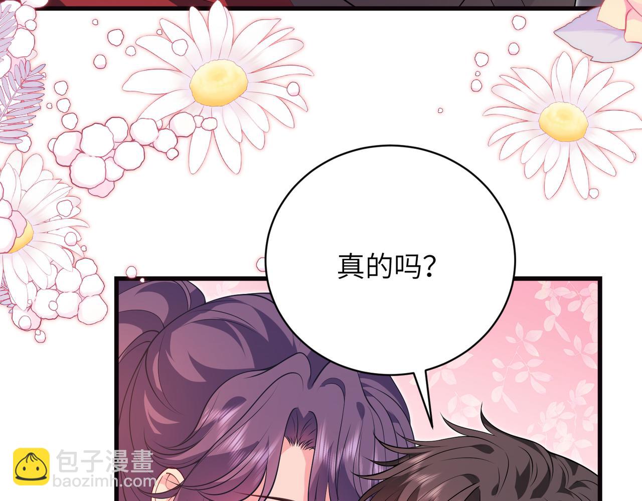夫人她被慣壞了 - 第66話 轉正啦(1/2) - 4