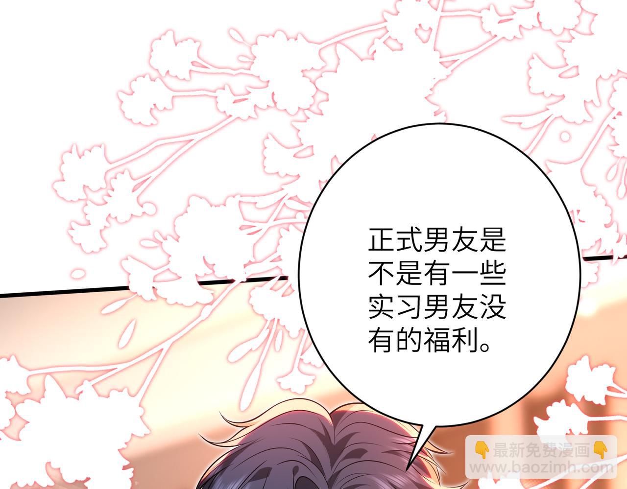 夫人她被慣壞了 - 第66話 轉正啦(1/2) - 4