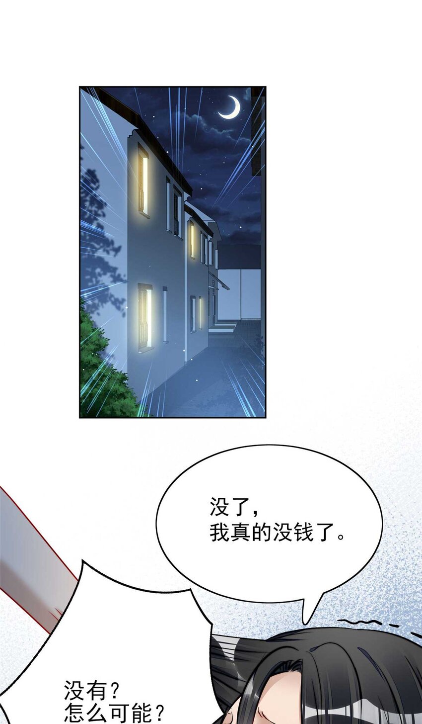 13 不要拿钱羞辱我-第13话