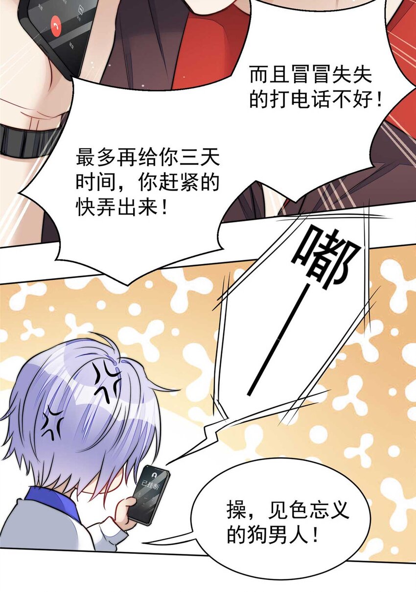 13 不要拿钱羞辱我-第13话