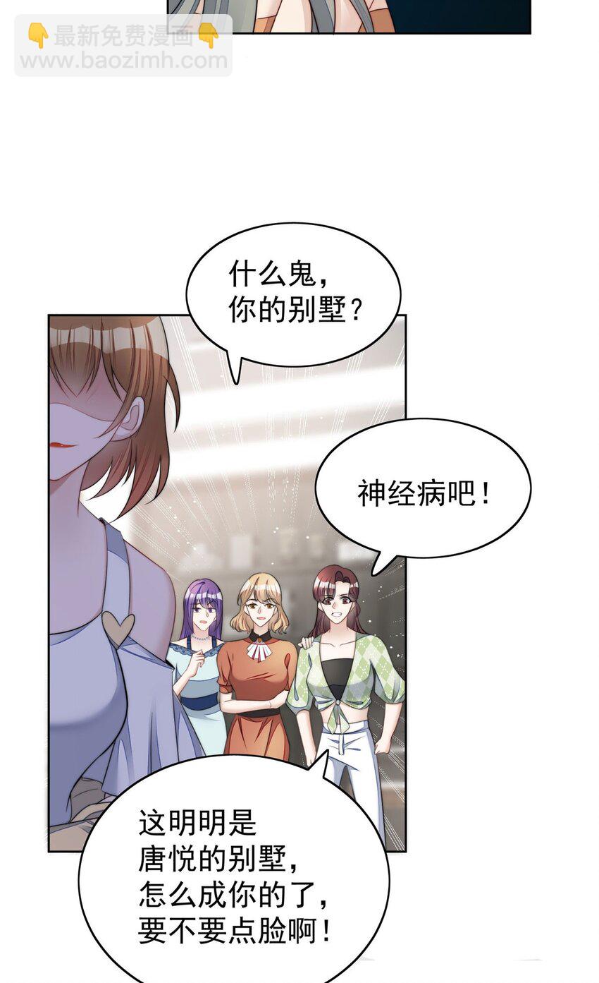 15 休想白嫖我的别墅-第15话