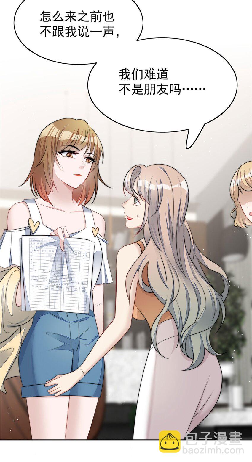 15 休想白嫖我的别墅-第15话