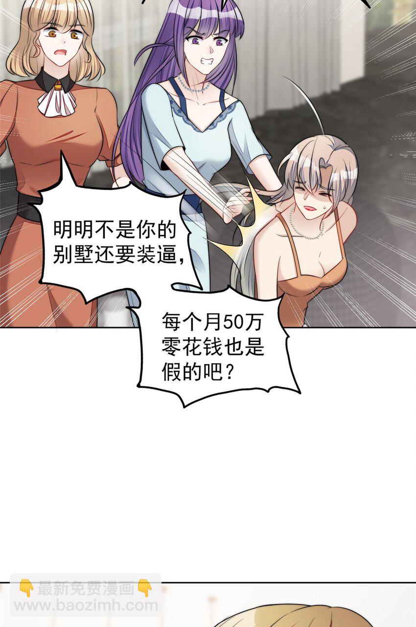 15 休想白嫖我的别墅-第15话