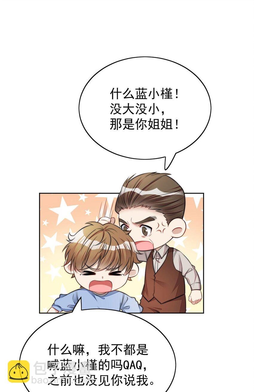 17 吊打蓝娇娇(1/2)-第17话