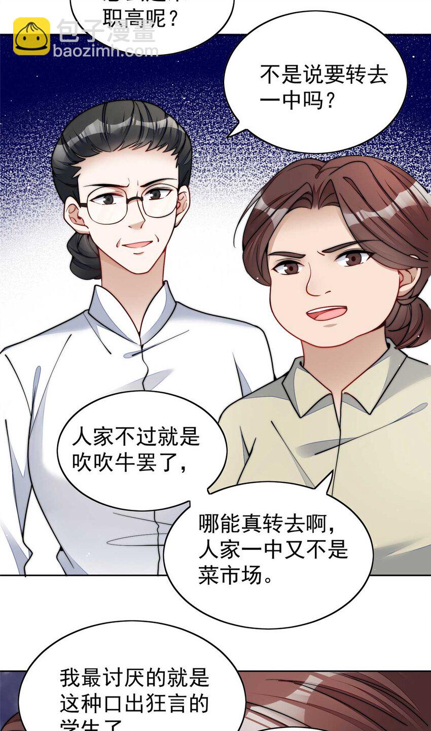 23 听说有人冒充我？-第23话