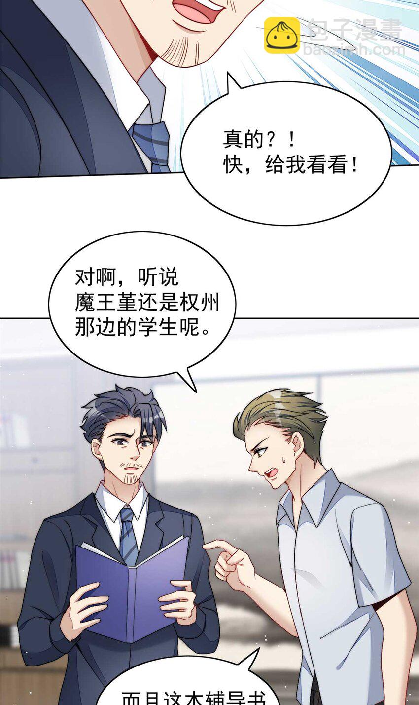 23 听说有人冒充我？-第23话