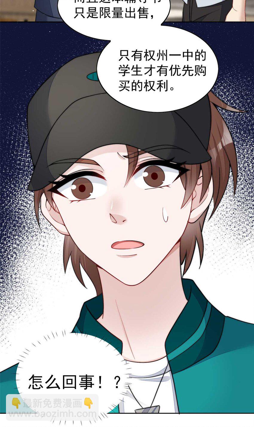 23 听说有人冒充我？-第23话