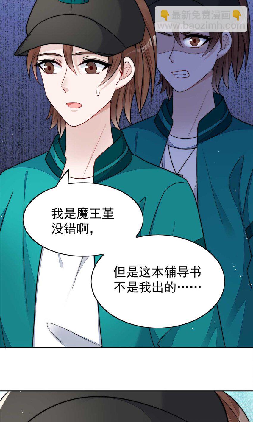 23 听说有人冒充我？-第23话