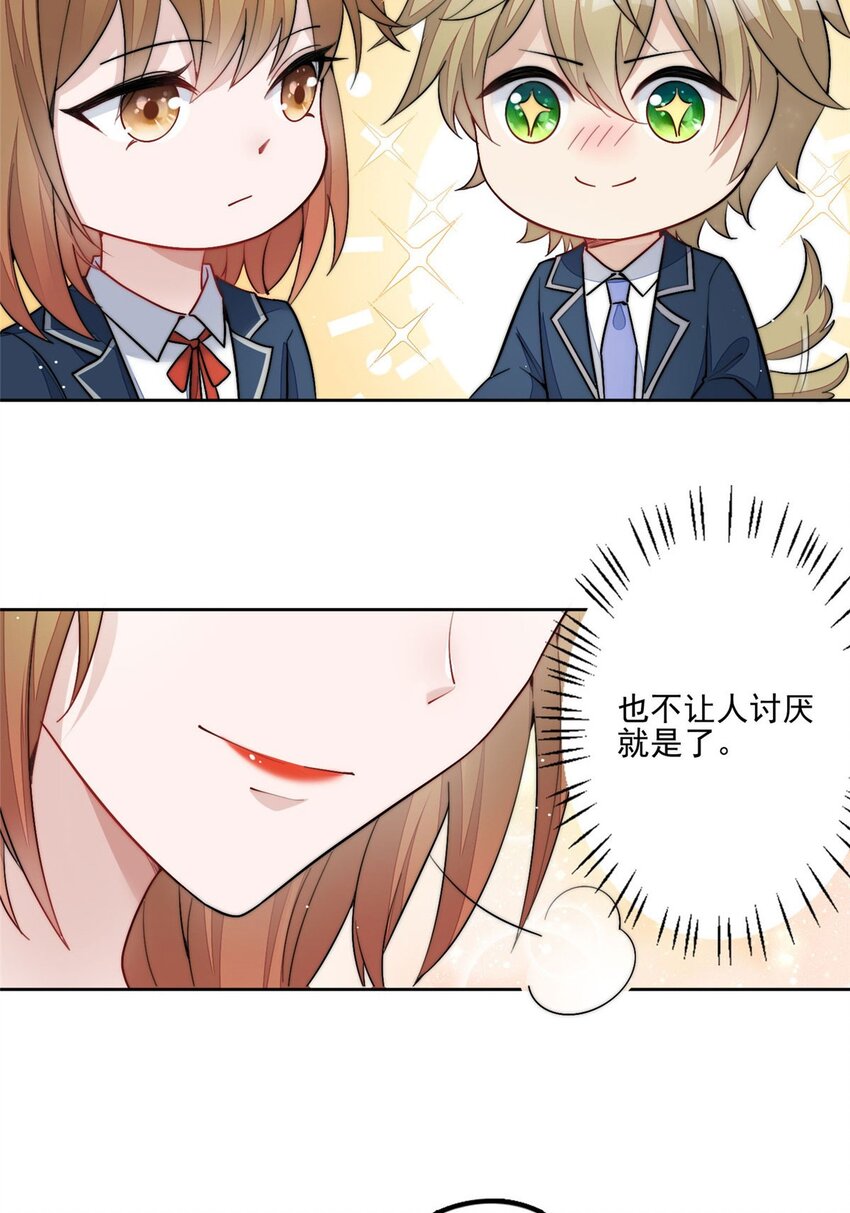 29 我只是想跟你做好哥们！-第29话